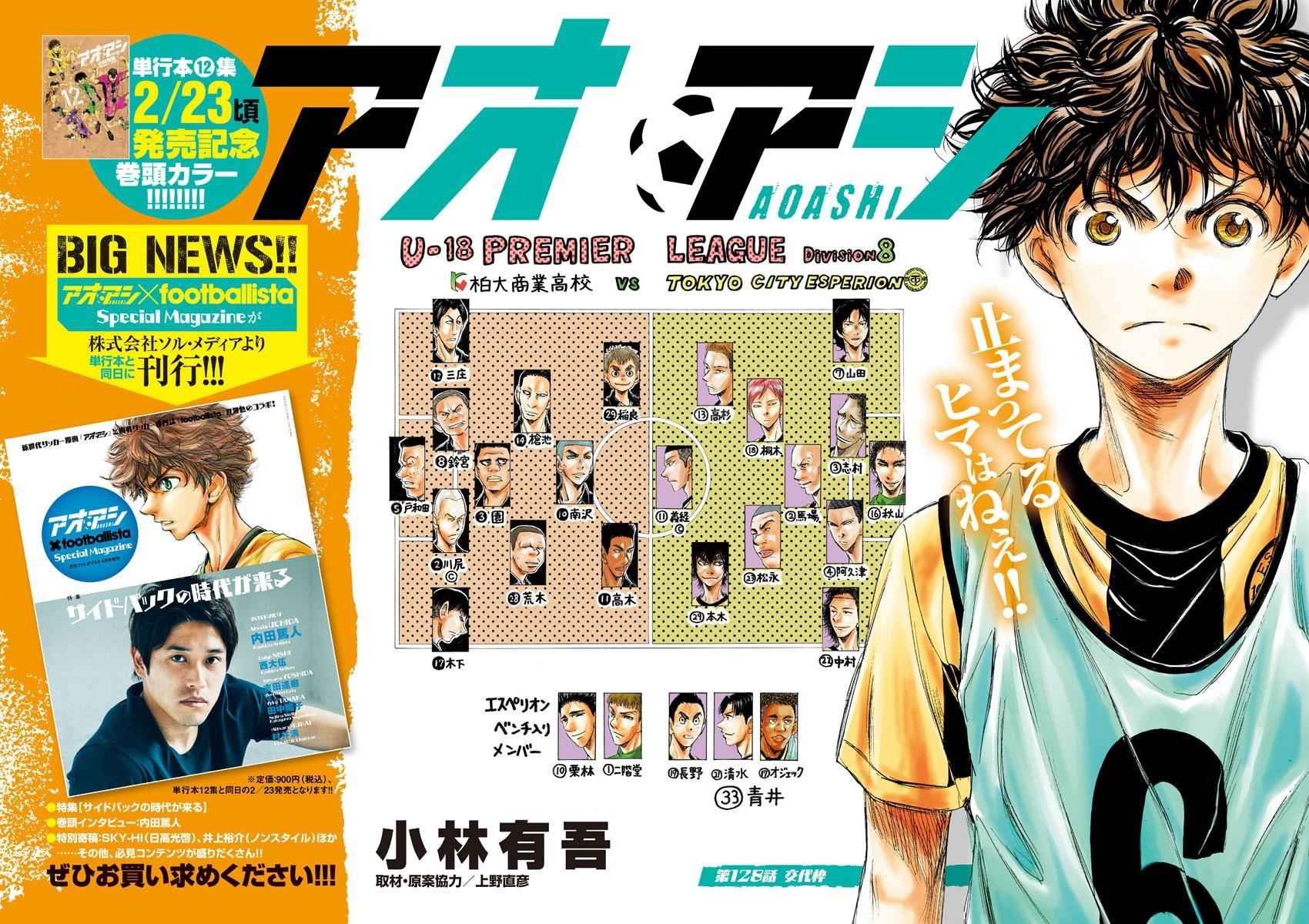 Read Ao Ashi FR Manga Online