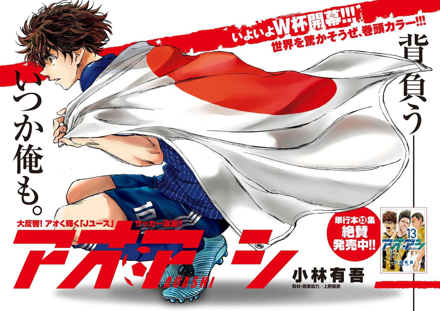 Read Ao Ashi FR Manga Online