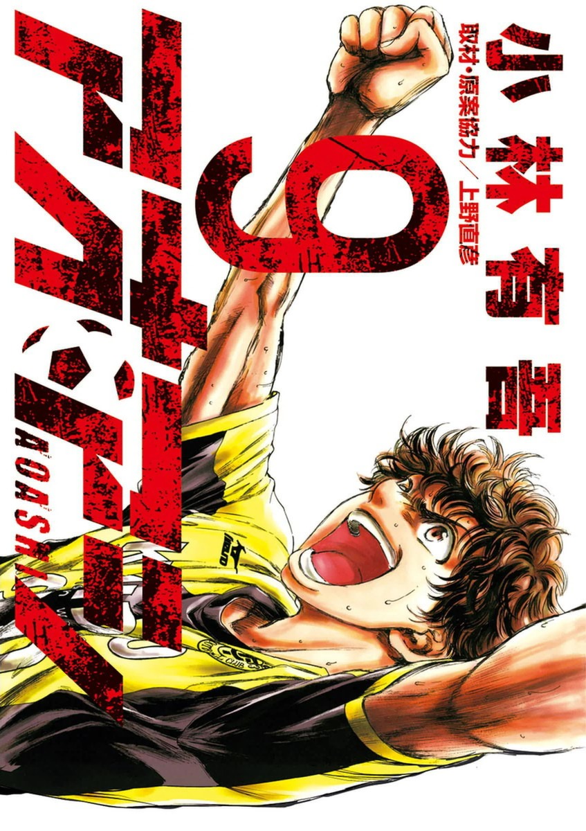 Read Ao Ashi FR Manga Online