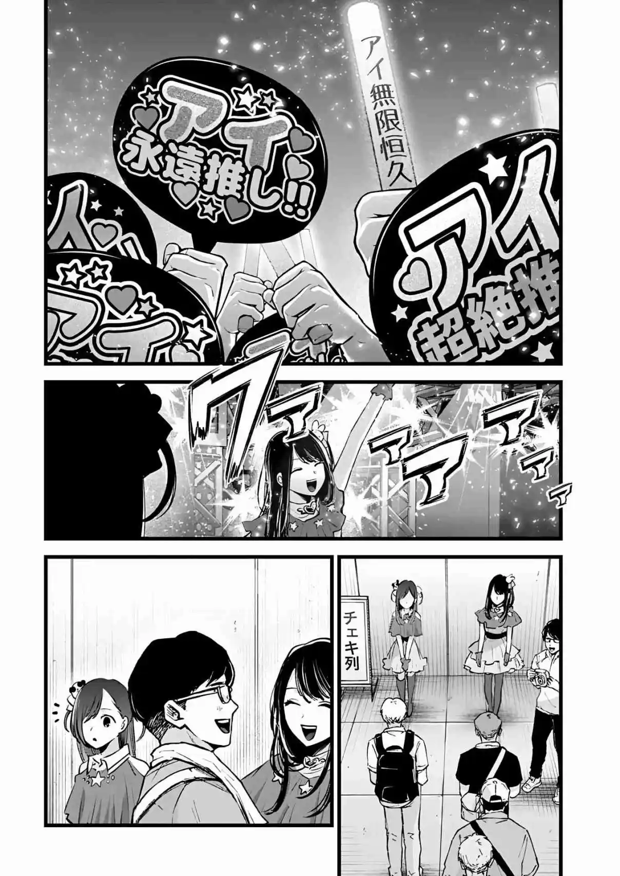 Read Oshi No Ko FR Manga Online