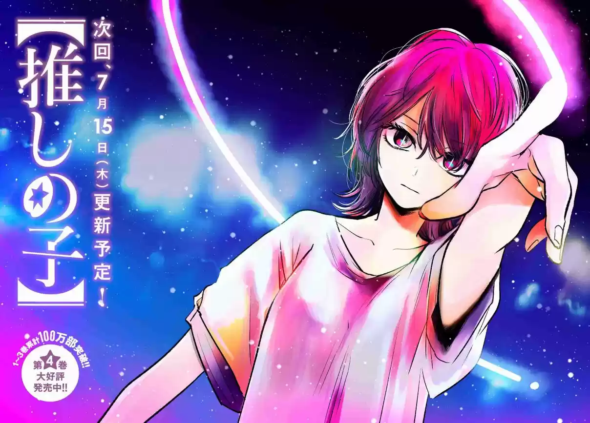 Read Oshi No Ko FR Manga Online