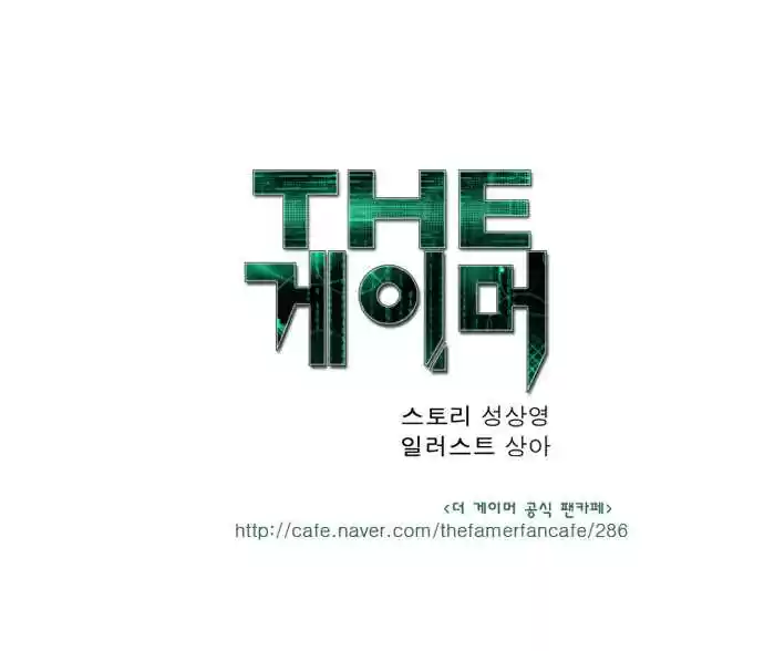 Read The Gamer (fr) Manga Online