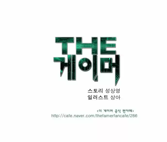 Read The Gamer (fr) Manga Online
