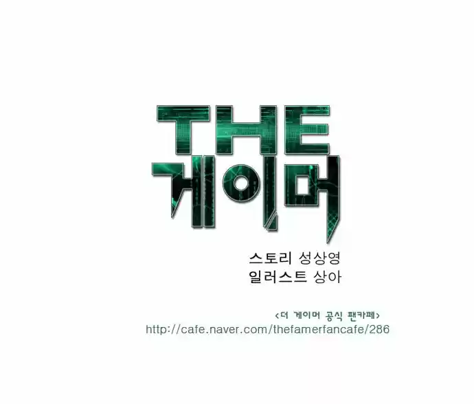 Read The Gamer (fr) Manga Online