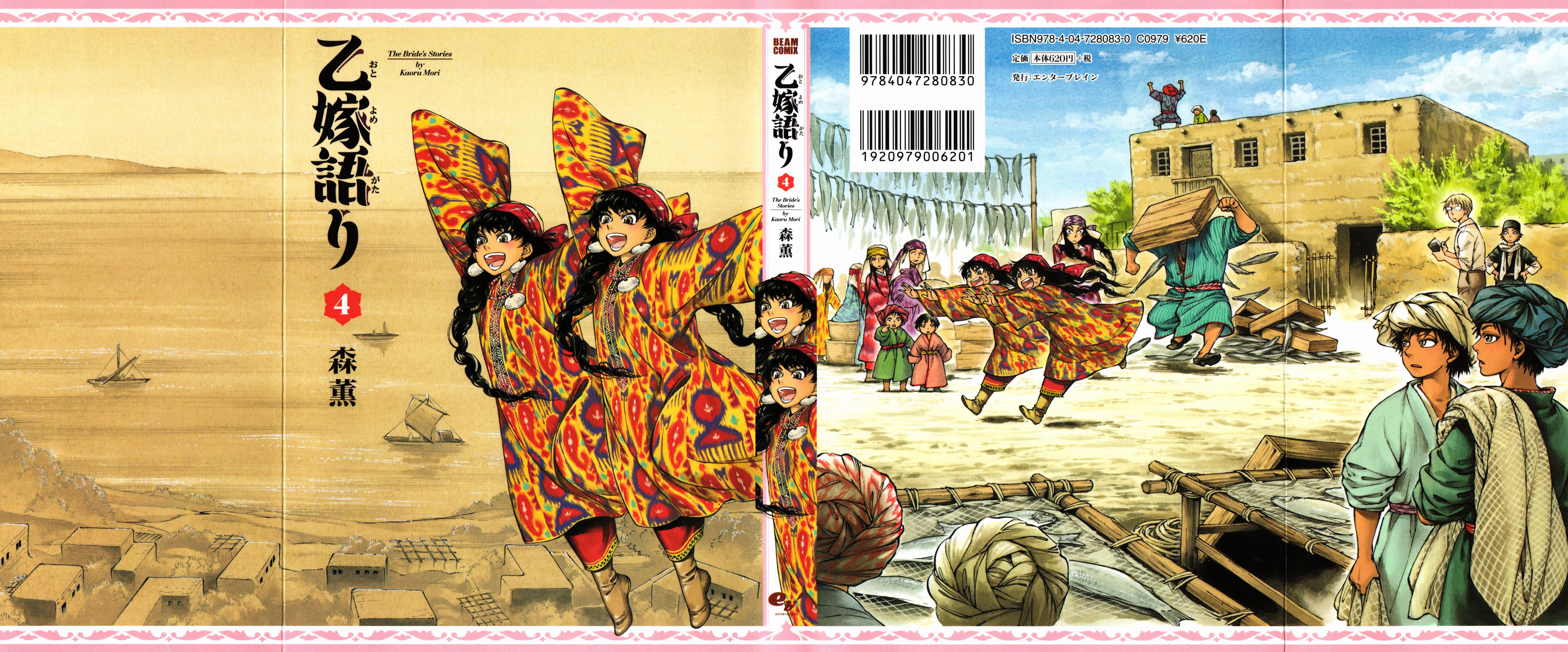 Read A Bride's Story ES Manga Online
