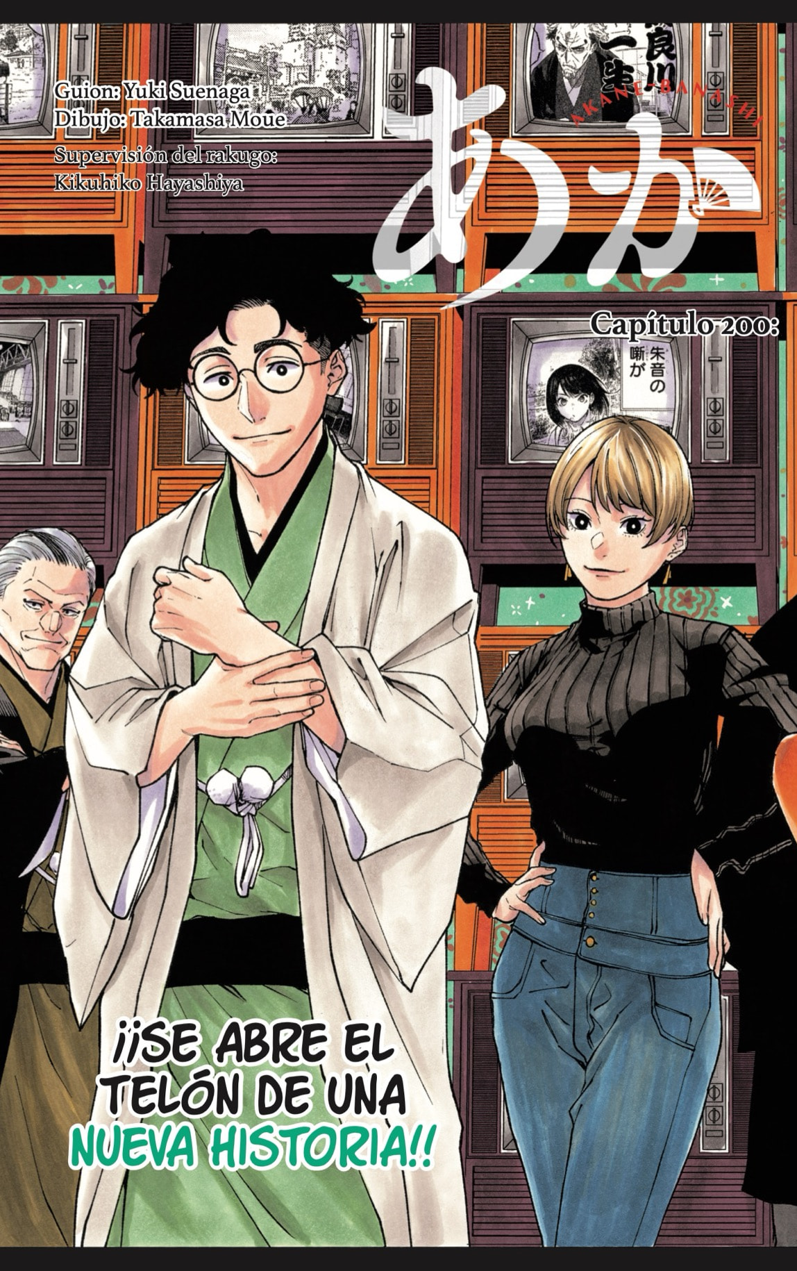 Read Akane-banashi es Manga Online
