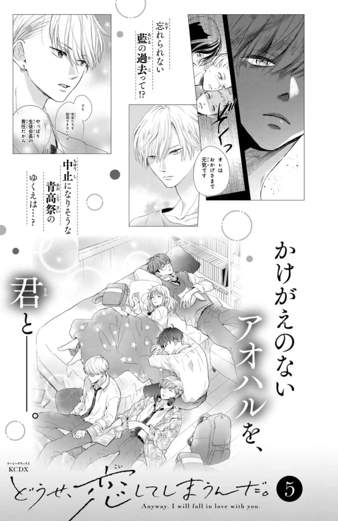 Read Douse, Koishite Shimaunda es Manga Online