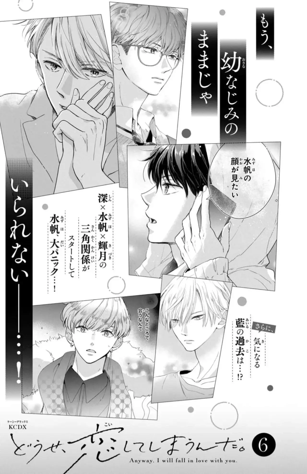 Read Douse, Koishite Shimaunda es Manga Online
