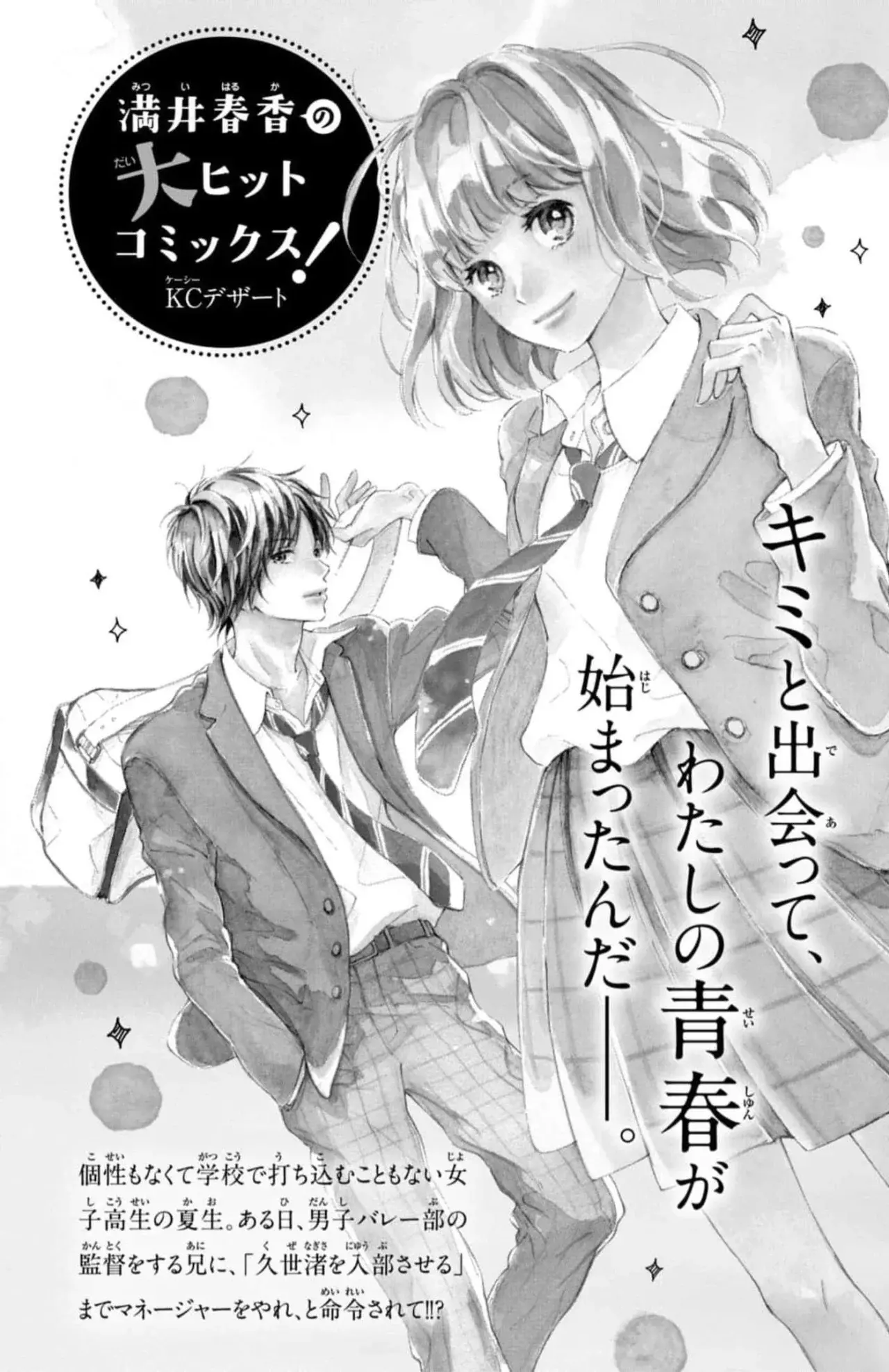 Read Douse, Koishite Shimaunda es Manga Online