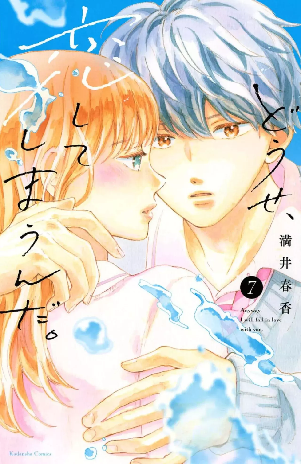 Read Douse, Koishite Shimaunda es Manga Online