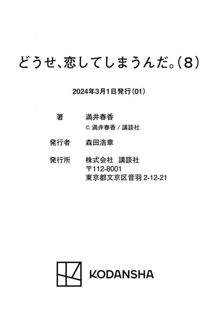 Read Douse, Koishite Shimaunda es Manga Online
