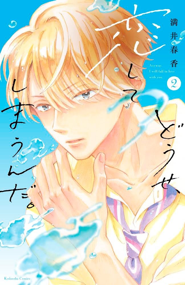 Read Douse, Koishite Shimaunda es Manga Online