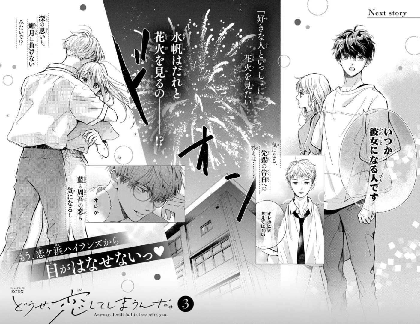 Read Douse, Koishite Shimaunda es Manga Online