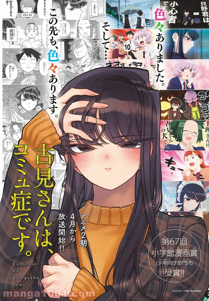 Read KOMI-SAN WA KOMYUSHOU DESU es Manga Online