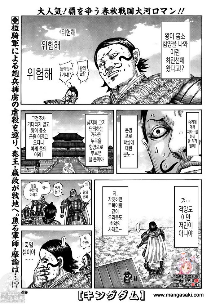 Read Kingdom es Manga Online