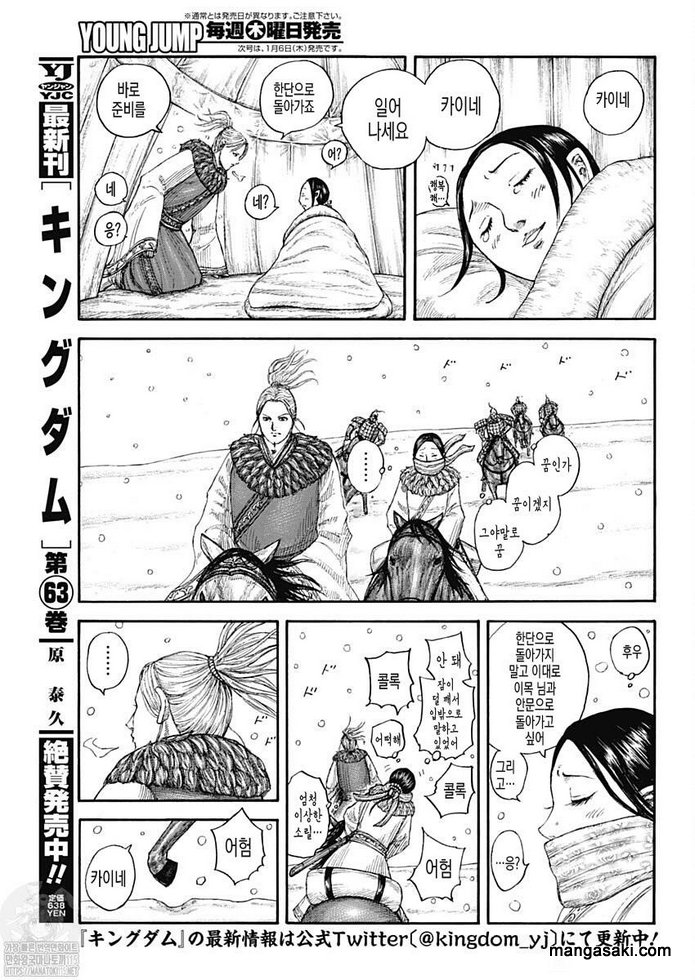 Read Kingdom es Manga Online