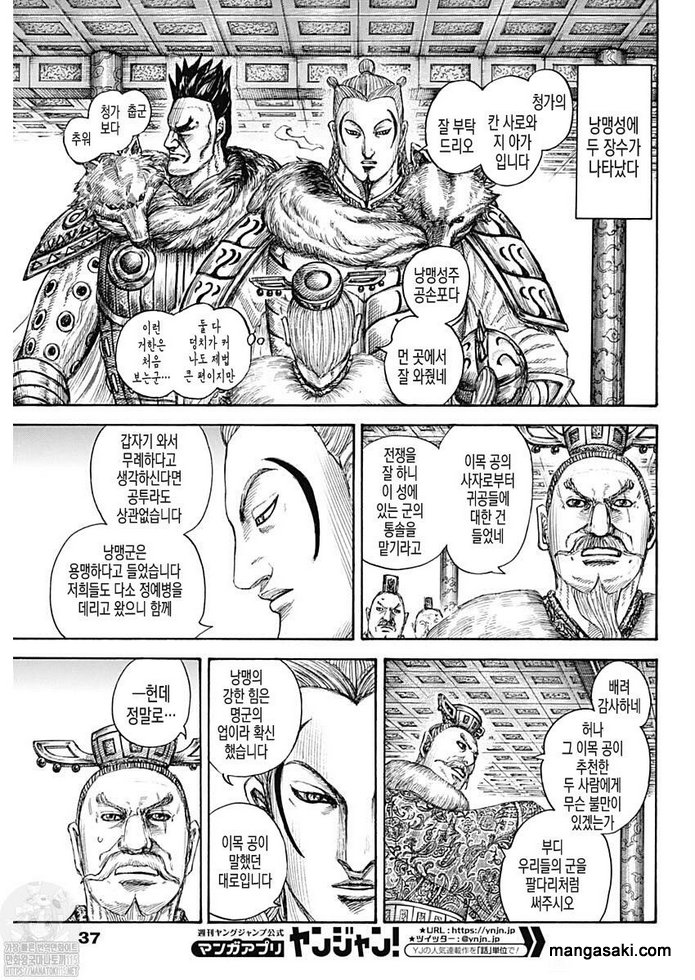 Read Kingdom es Manga Online
