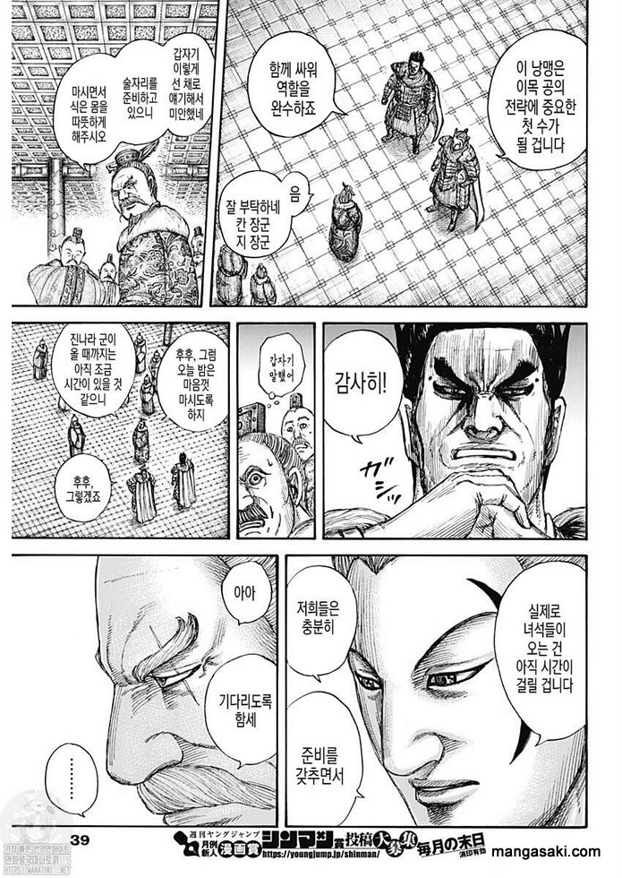 Read Kingdom es Manga Online