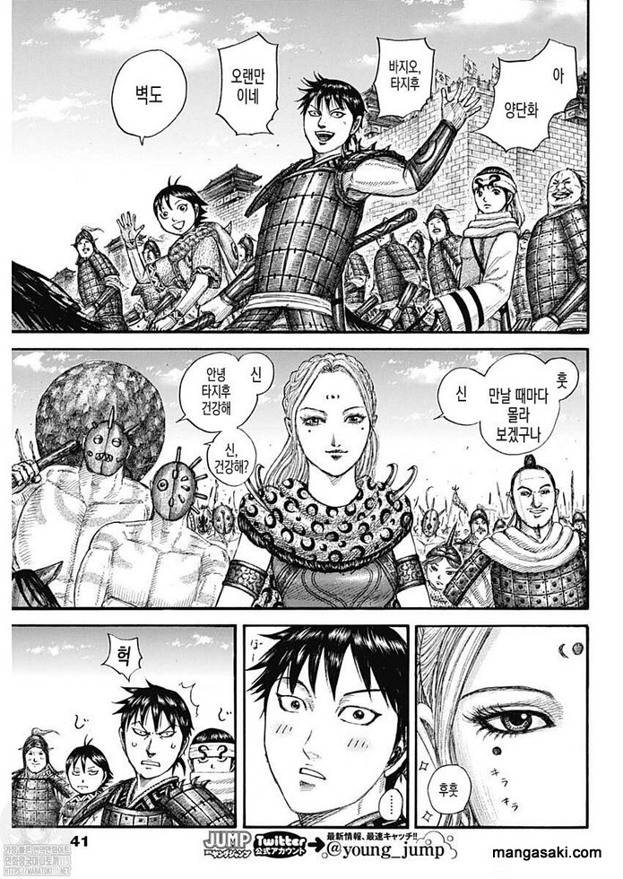 Read Kingdom es Manga Online