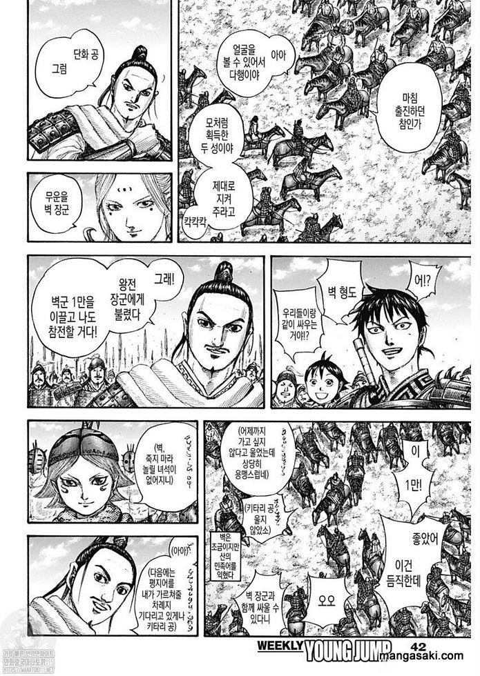 Read Kingdom es Manga Online
