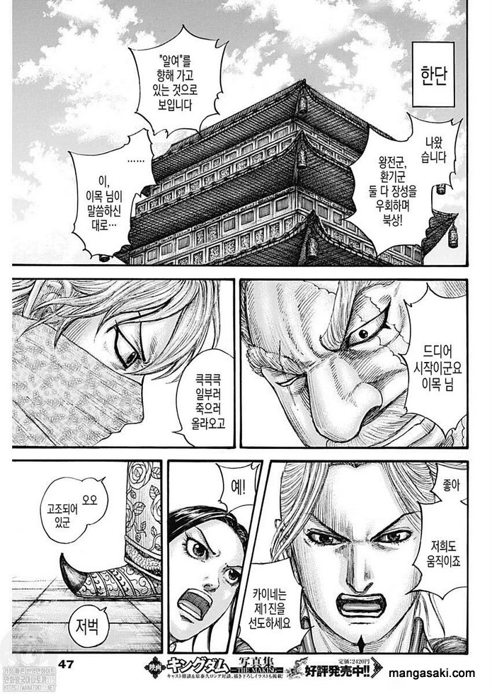 Read Kingdom es Manga Online