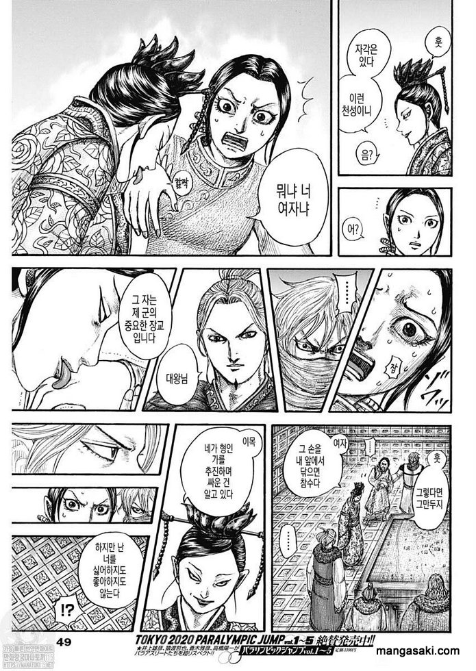 Read Kingdom es Manga Online