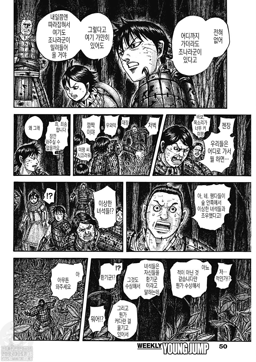 Read Kingdom es Manga Online