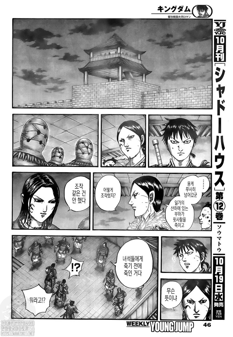 Read Kingdom es Manga Online