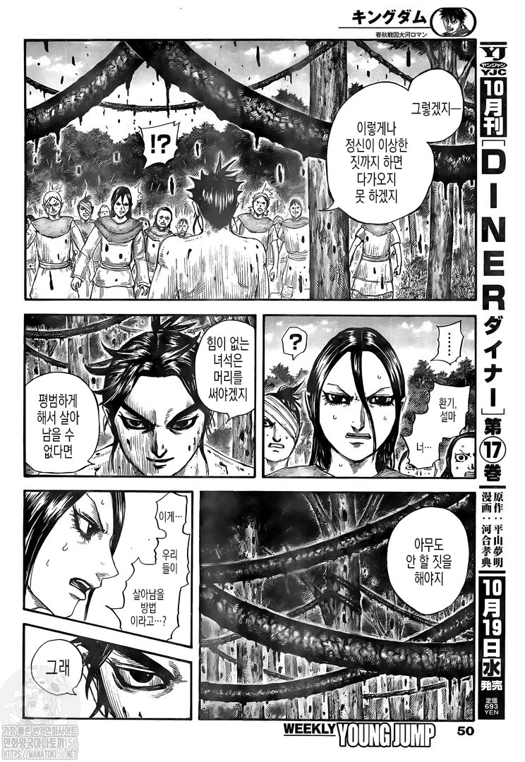 Read Kingdom es Manga Online