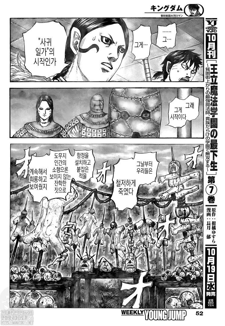 Read Kingdom es Manga Online