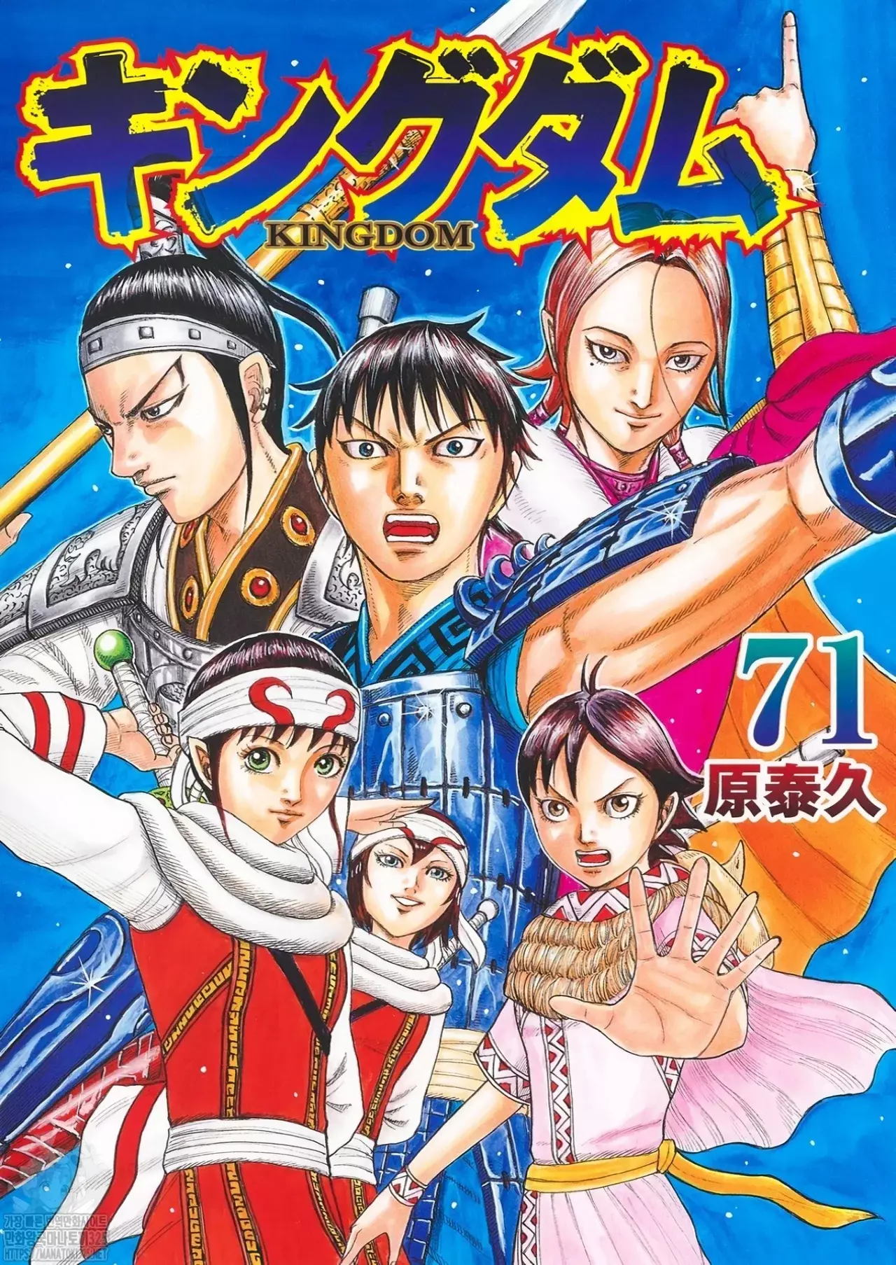 Read Kingdom es Manga Online
