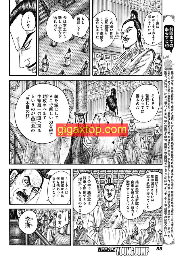 Read Kingdom es Manga Online