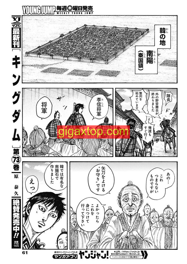 Read Kingdom es Manga Online