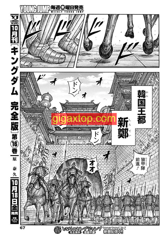 Read Kingdom es Manga Online
