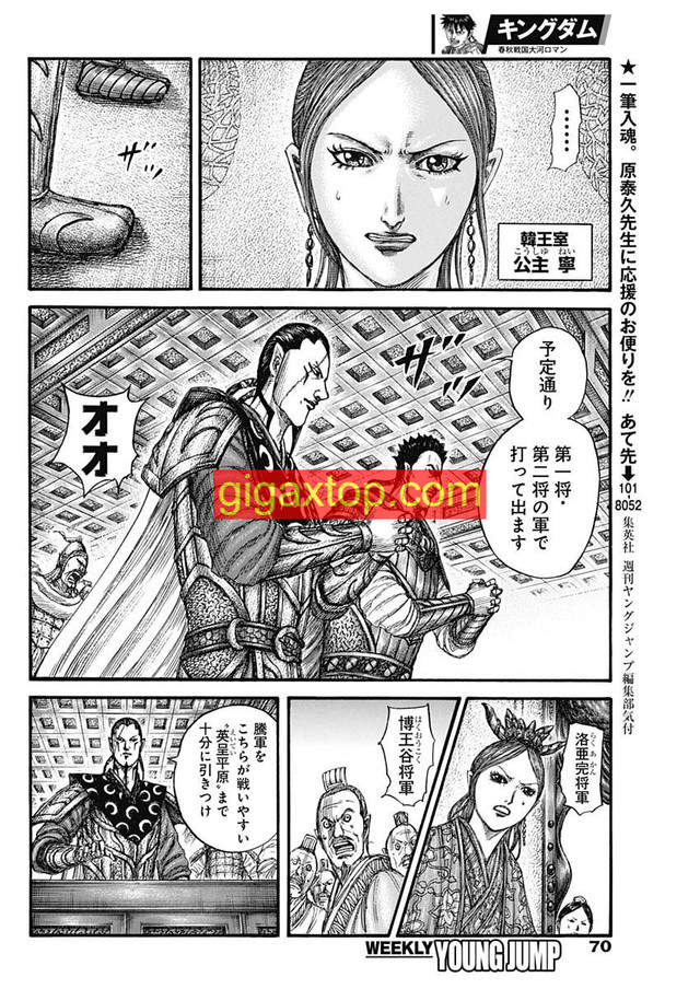 Read Kingdom es Manga Online