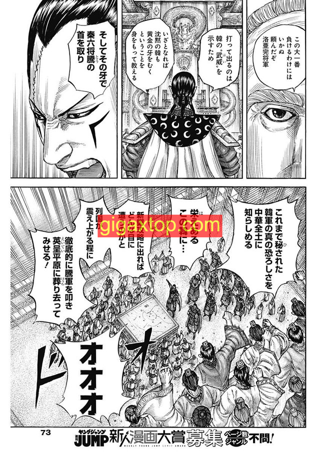Read Kingdom es Manga Online