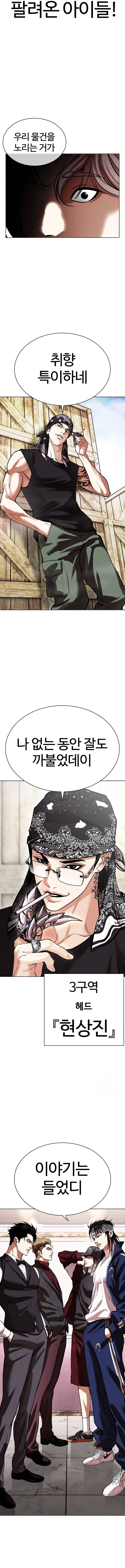Read Lookism es Manga Online