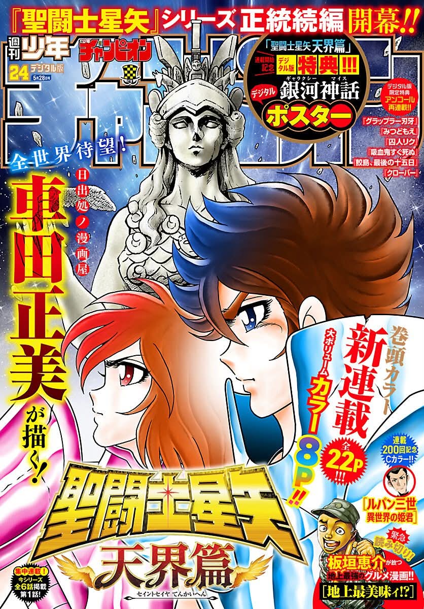 Read Saint Seiya es Manga Online