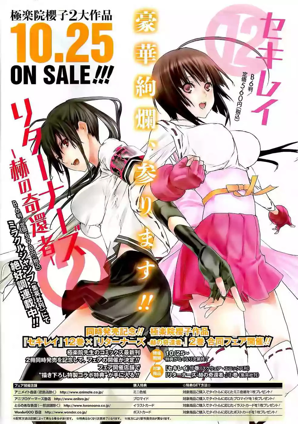 Read Sekirei es Manga Online