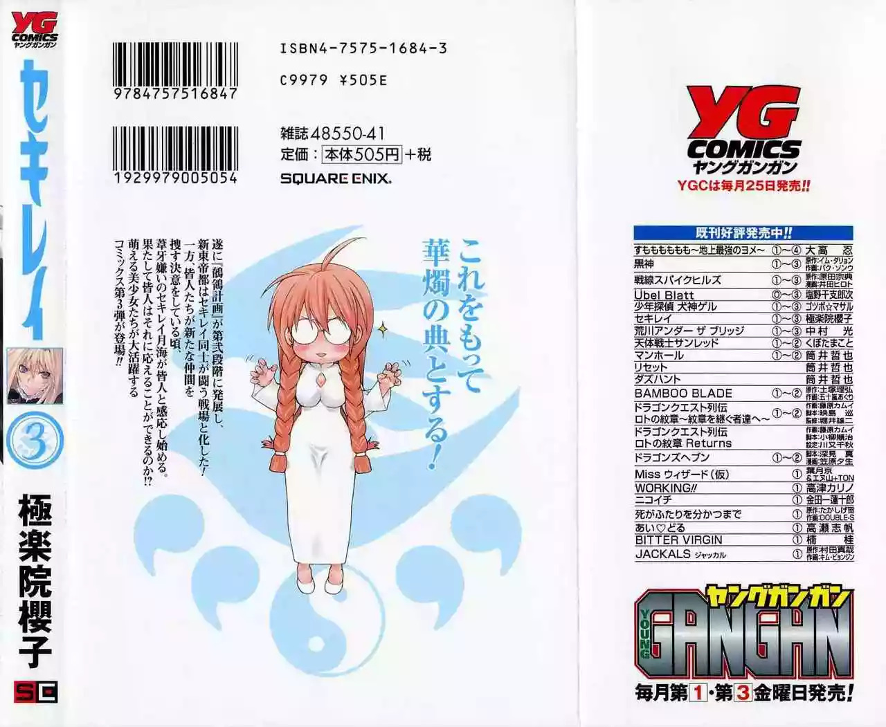 Read Sekirei es Manga Online