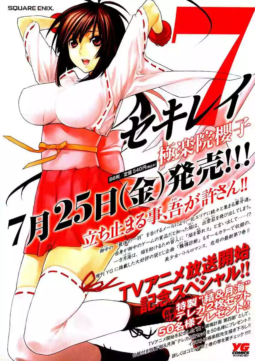 Read Sekirei es Manga Online