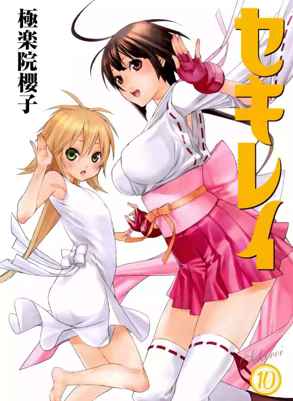 Read Sekirei es Manga Online