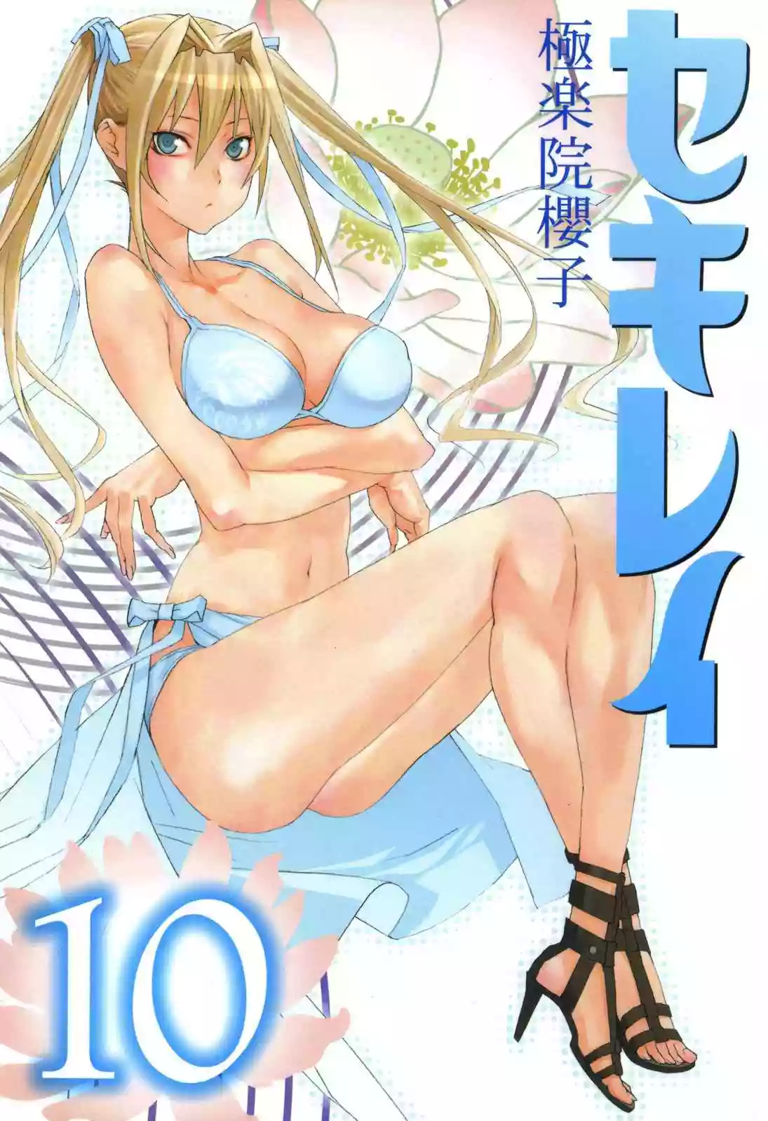 Read Sekirei es Manga Online