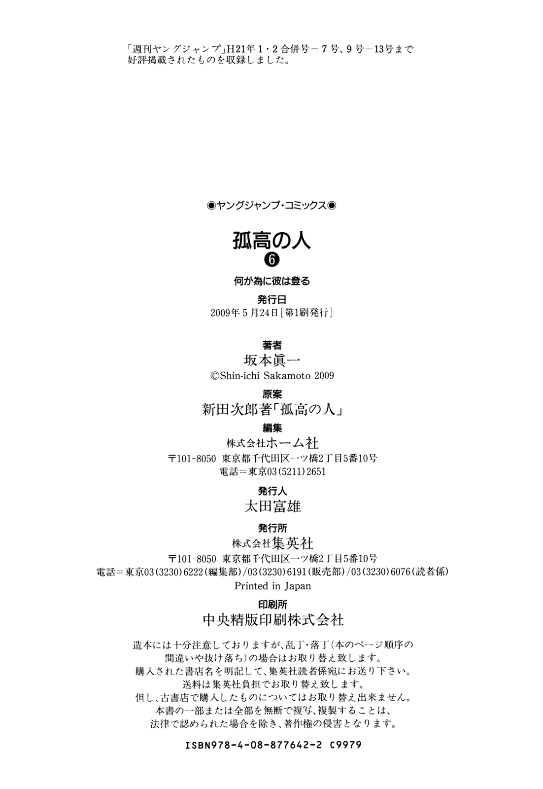 Read The Climber ES Manga Online