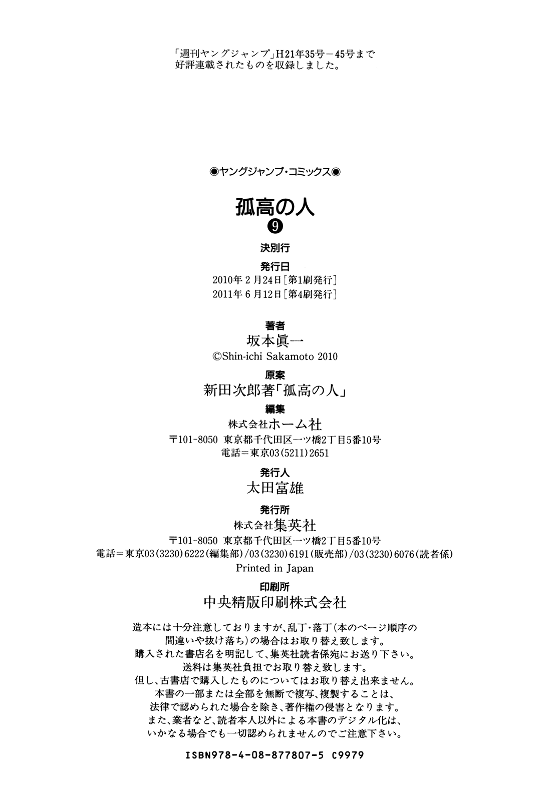 Read The Climber ES Manga Online