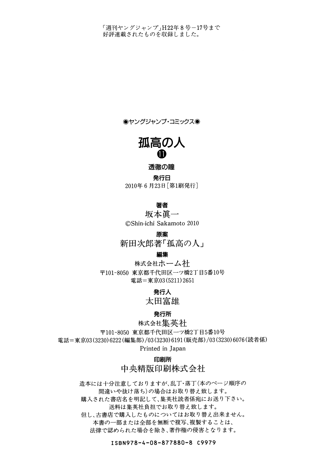 Read The Climber ES Manga Online