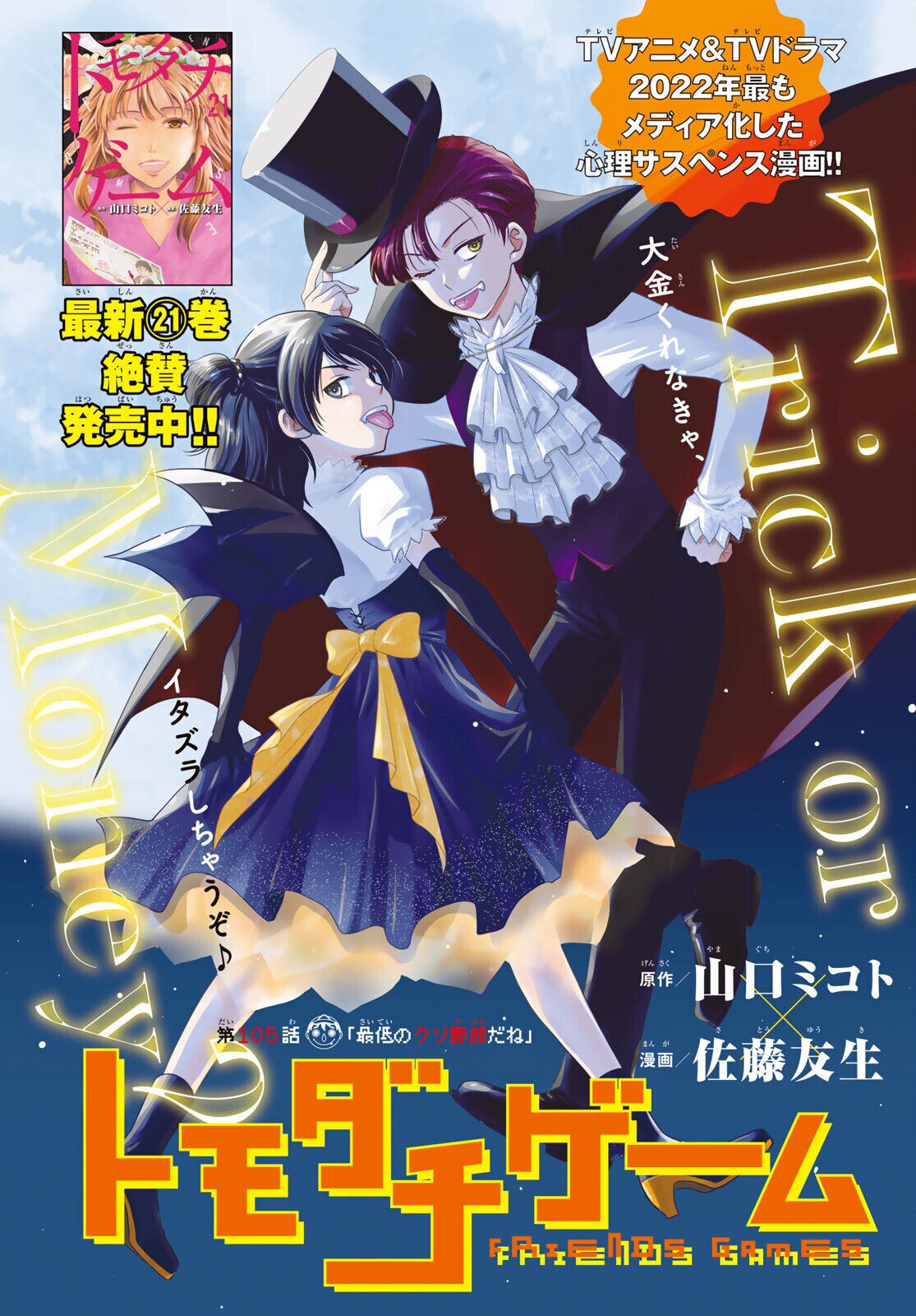 Read Tomodachi Game es Manga Online