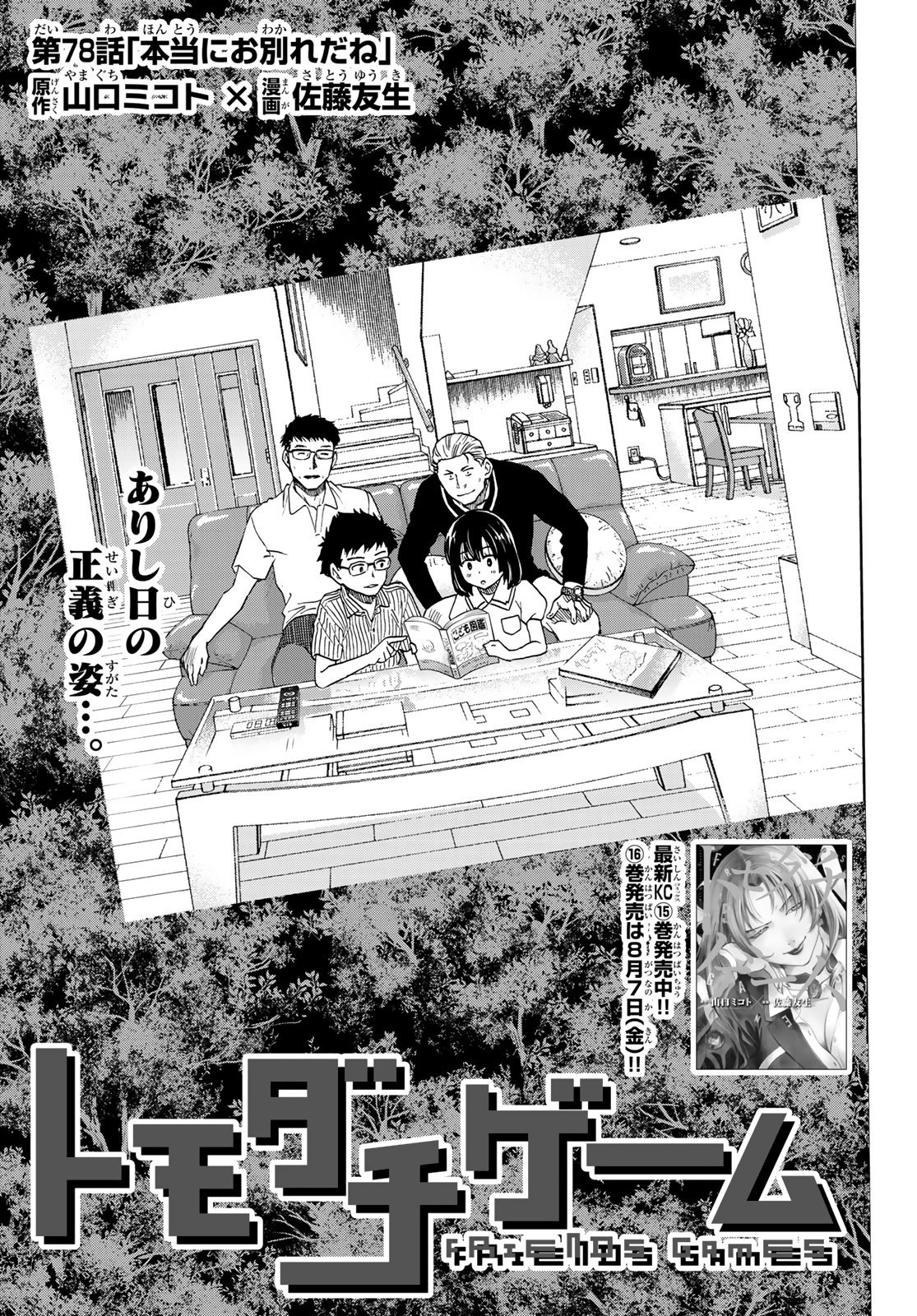 Read Tomodachi Game es Manga Online