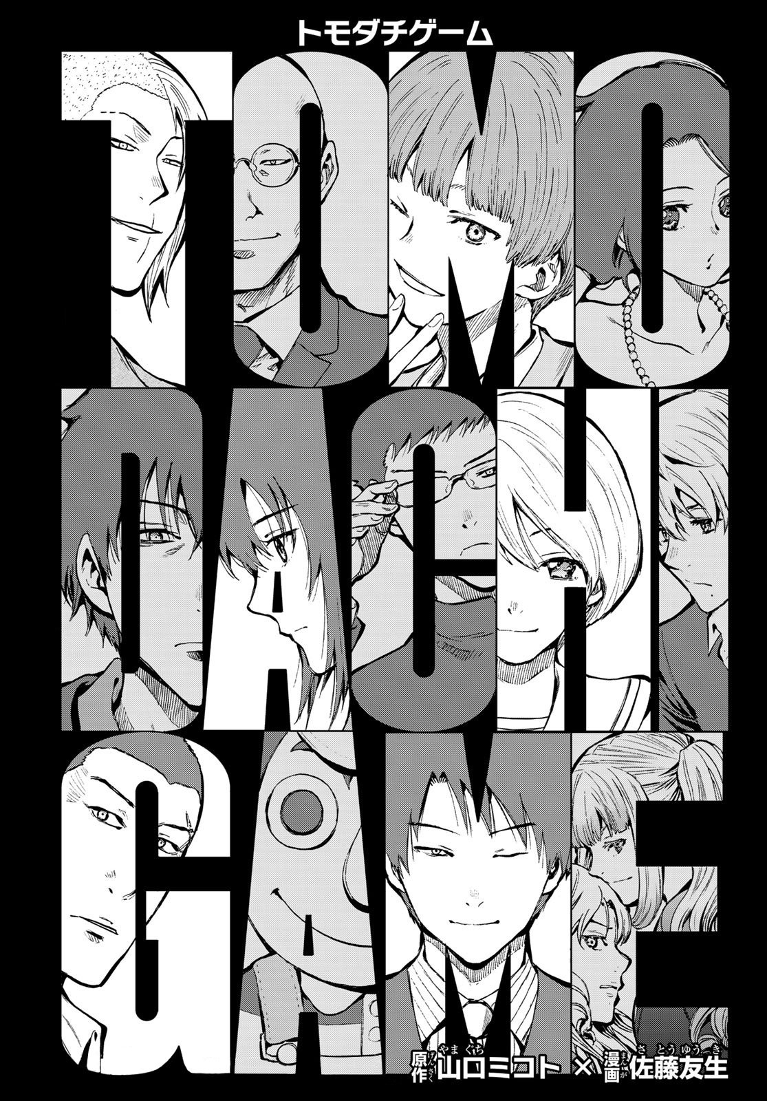 Read Tomodachi Game es Manga Online