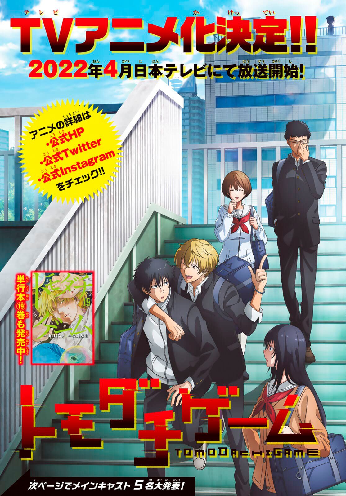 Read Tomodachi Game es Manga Online